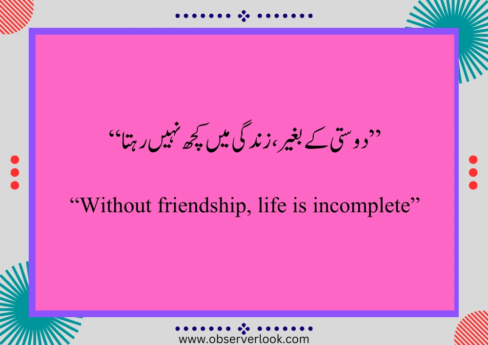 Best Friend Quotes in Urdu #23
