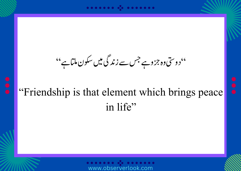 Best Friend Quotes in Urdu #4