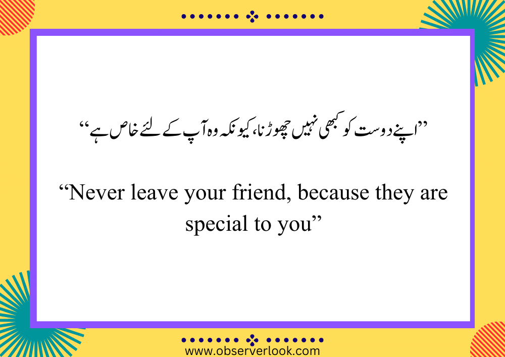 Best Friend Quotes in Urdu #6