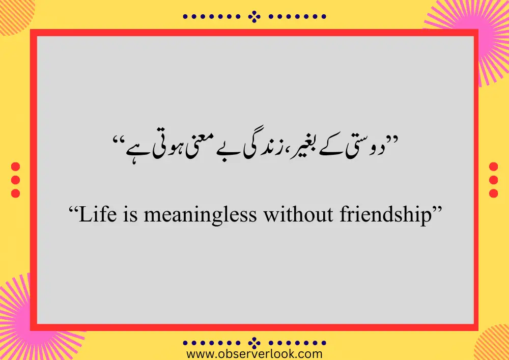 Best Friend Quotes in Urdu and English #28