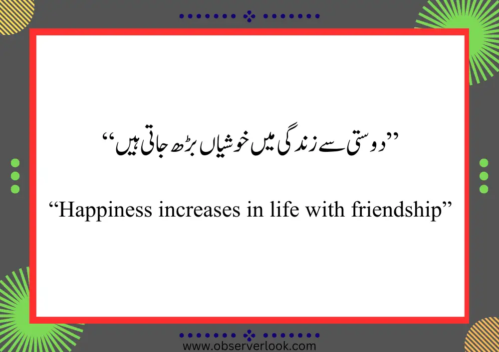 Best Friend Quotes in Urdu and English #35