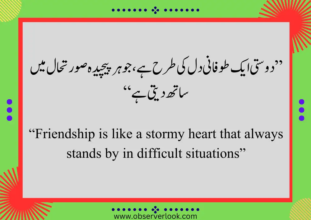 Best Friend Quotes in Urdu and English #38