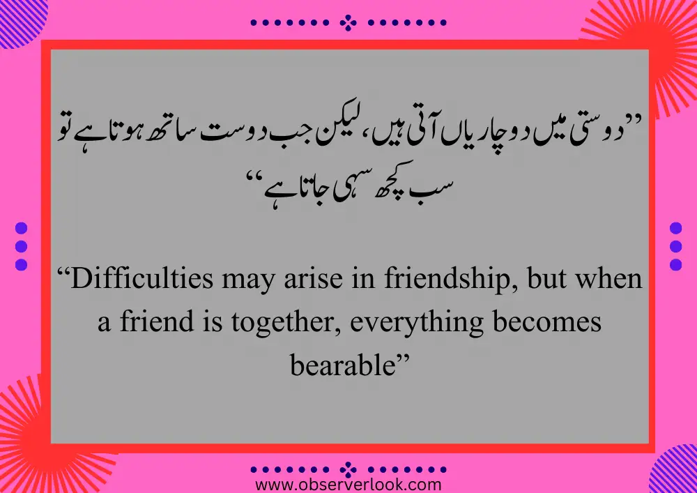 Best Friend Quotes in Urdu and English #40